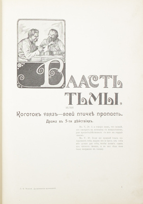 Толстой Л.Н. Драматические произведения. М.: Тип. т-ва И.Д. Сытина, 1914.